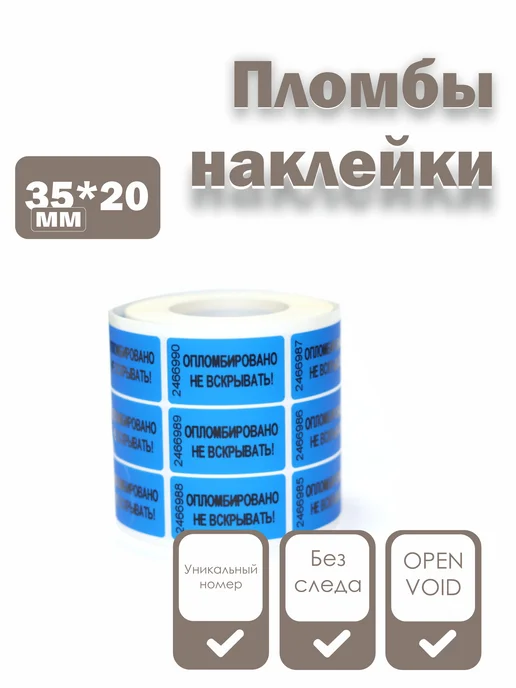 NP Group Пломбы наклейки 100 х 20 мм, красные (упаковка 100 штук), 35x20 мм, фото 2