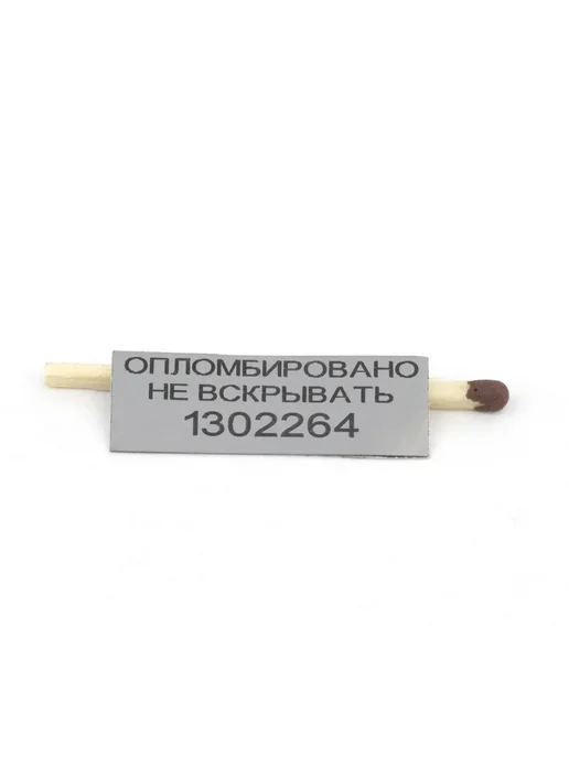 NP Group Пломбы, гарантийные наклейки 30х10 мм (упаковка 60 штук), вариант, фото 2