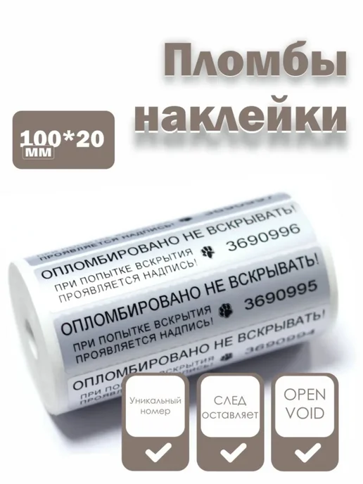 NP Group Пломбы наклейки 100 х 20 мм со следом, красные (500 штук), 500 шт, фото 2