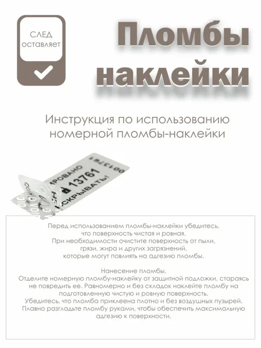 NP Group Пломбы наклейки 100 х 20 мм со следом, красные (500 штук), 500 шт, фото 4