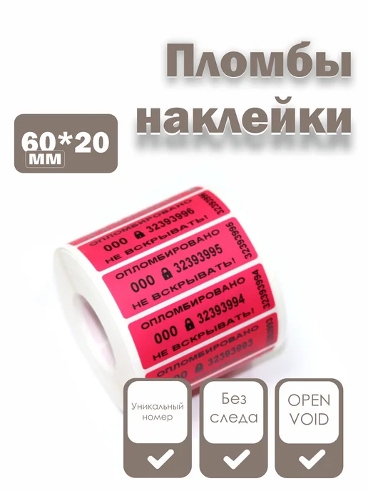 NP Group Пломбы наклейки 60 х 20 мм, красные для опломбировки, 100 шт, 60x20 мм, 100 шт, фото 2