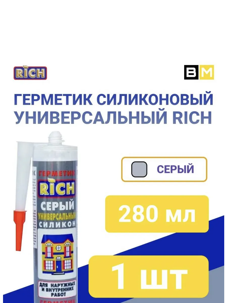 Герметик универсальный силикон серый, 280 мл, 1шт
