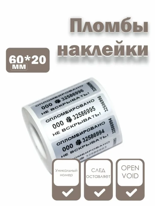 NP Group Пломбы наклейки 60 х 20 мм, красные для опломбировки, 100 шт, 50 шт, фото 2
