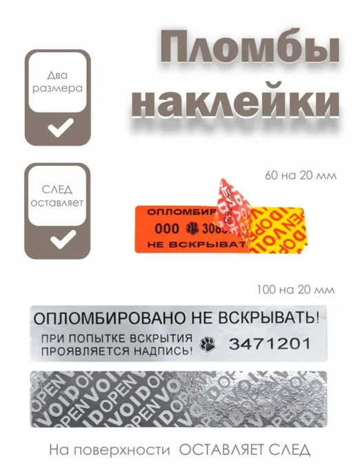 NP Group Пломбы наклейки 60 х 20 мм, красные для опломбировки, 100 шт, 50 шт, фото 3