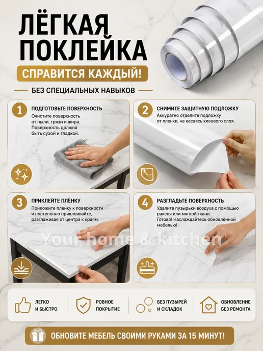 Your home & kitchen Самоклеящаяся пленка для мебели и подоконников 3м*60 см, 3 м, фото 2