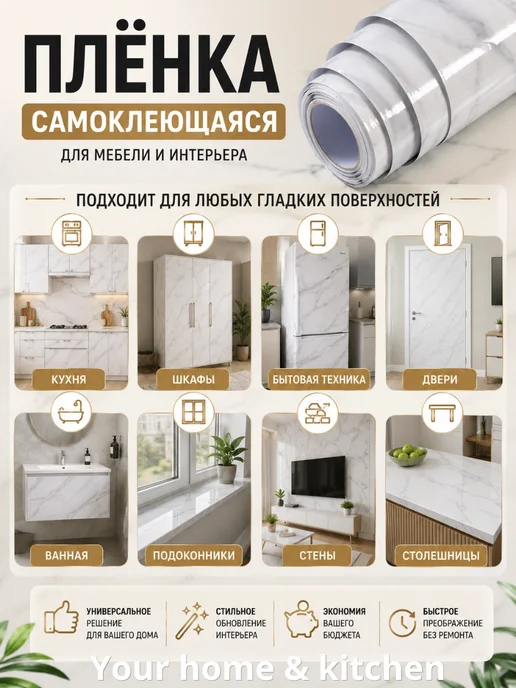 Your home & kitchen Самоклеящаяся пленка для мебели и подоконников 3м*60 см, 3 м, фото 3