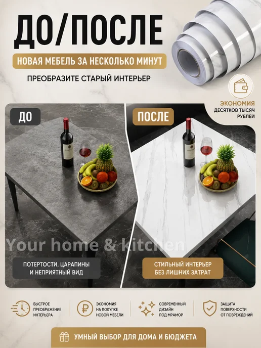 Your home & kitchen Самоклеящаяся пленка для мебели и подоконников 3м*60 см, 3 м, фото 4