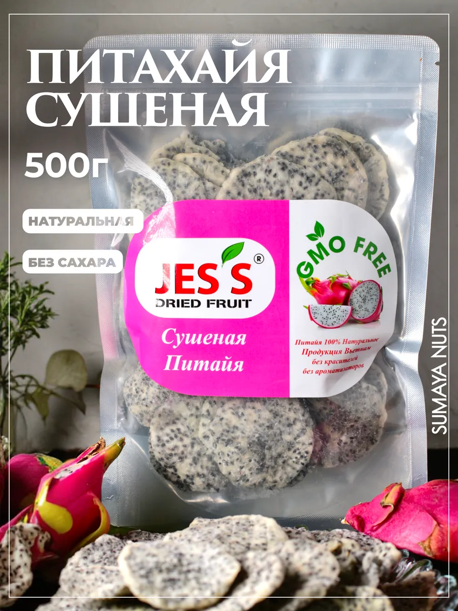 Питахайя (Драгон фрукт, Питайя) сушеная без сахара, 500 г