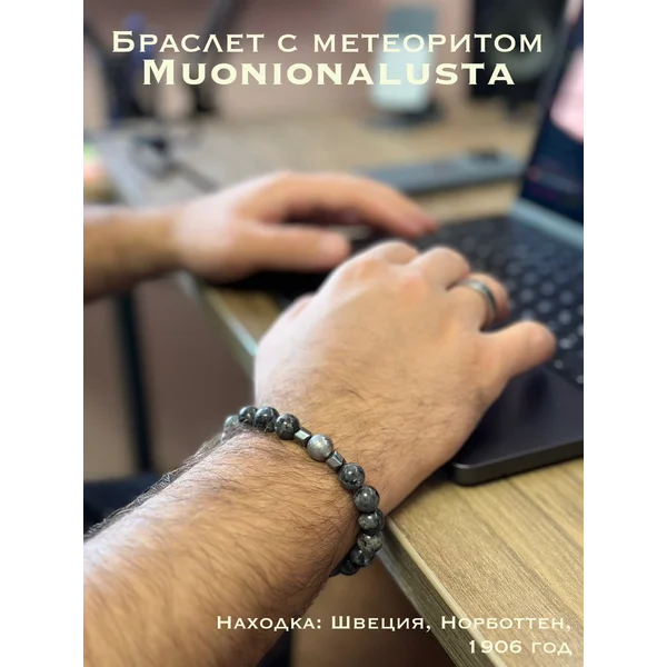 Браслет "Вершитель реальности" с метеоритом и лабрадоритом