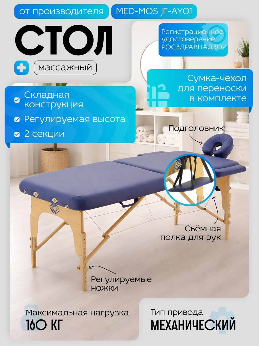 Массажный стол двухсекционный JF-AY01 (МСТ-003Л)