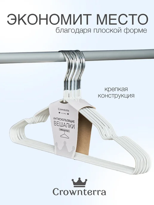 Crownterra Вешалка для одежды плечики металлическая 20 шт, 30 шт, фото 2