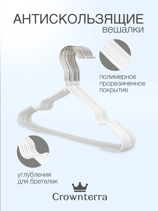 Crownterra Вешалка для одежды плечики металлическая 20 шт, 30 шт, фото 4