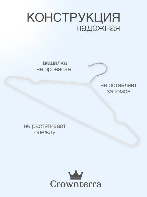 Crownterra Вешалка для одежды плечики металлическая 20 шт, 30 шт, фото 5