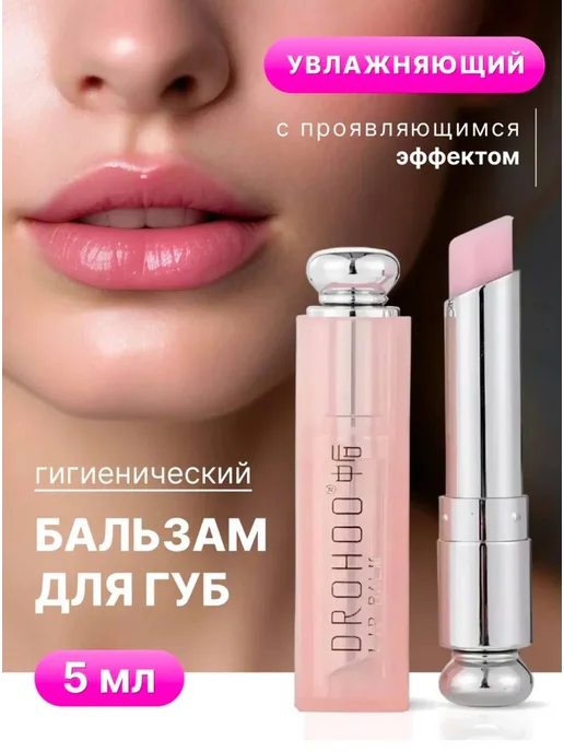 Бальзам для губ с оттенком, розовый