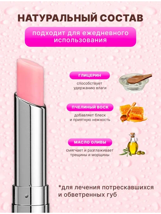 Бальзам для губ с оттенком, розовый, фото 2