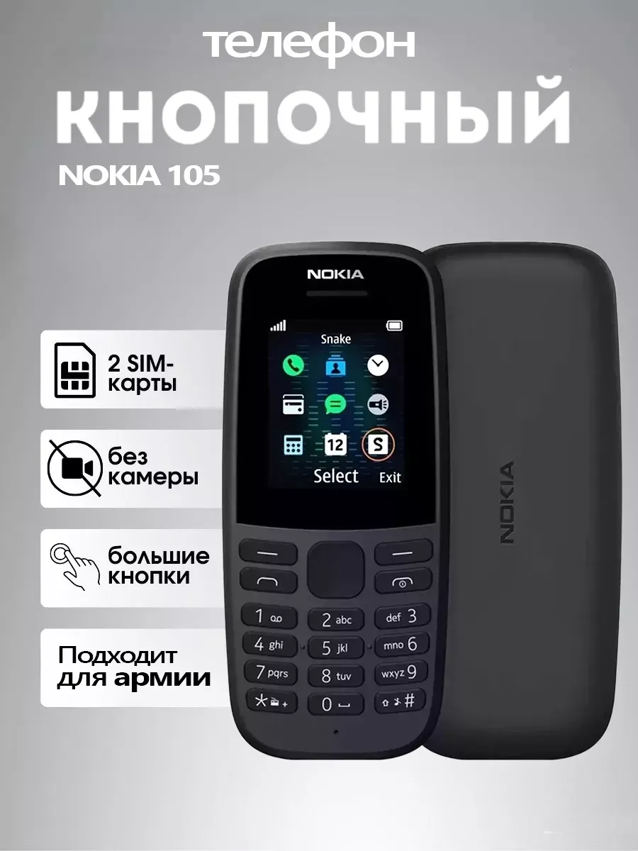 Мобильный телефон кнопочный на 2 сим карты