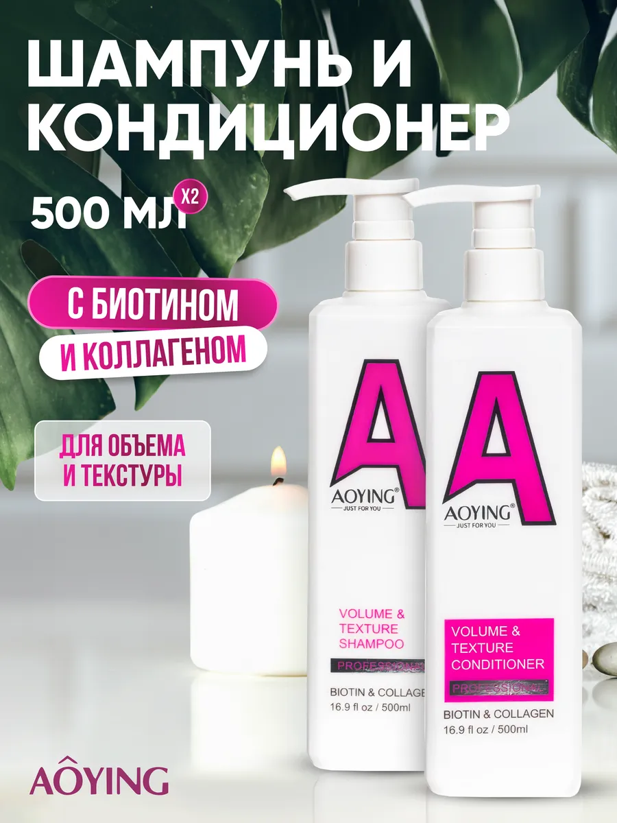 Шампунь и кондиционер для волос биотин и коллаген 2х500 мл