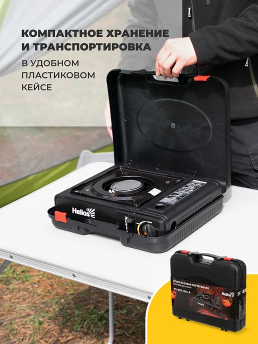 Helios Плита газовая в кейсе, горелка керамическая 155С-A, черный, фото 6