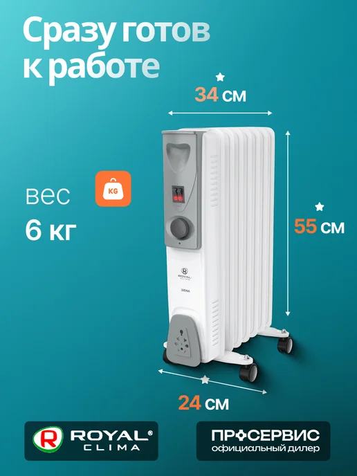 Royal Clima Обогреватель для дома масляный напольный 1.5 кВт, белый, фото 6