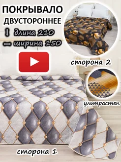 Покрывало на кровать и диван 150х210 евро стеганое NSD Nesaden 303648130 купить за 1 200 ₽ в интернет-магазине Wildberries