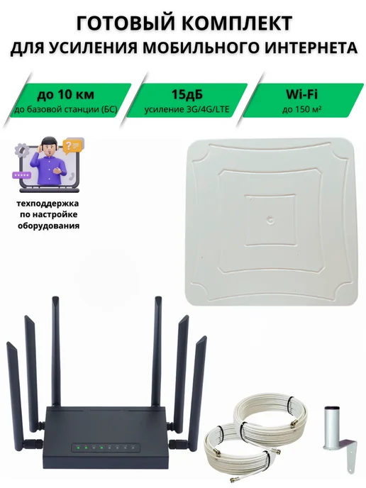 Усилитель интернет сигнала Роутер 4G с сим картой и антенной MIMO15-1700 2700F, 4 г