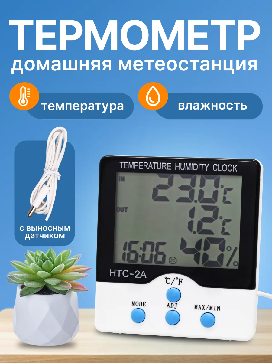 Термометр гигрометр комнатный метеостанция домашняя