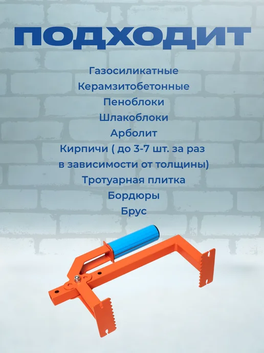 Завод Палитра Захват для переноски блоков и кирпичей, голубой, фото 4