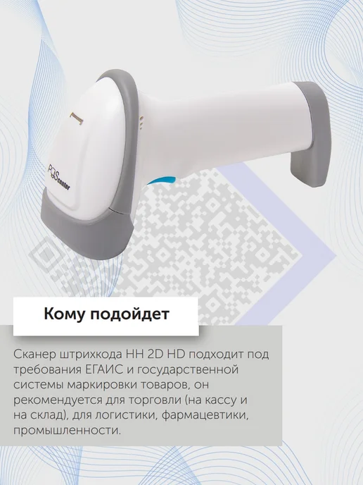 POScenter Сканер ручной штрихкодов HH 2D HD, белый, фото 2