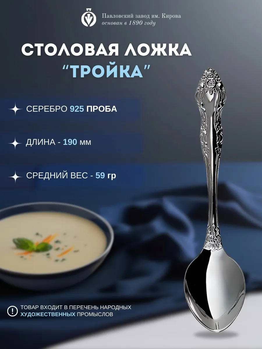 Серебряная столовая ложка "Тройка М-3" 925 пробы