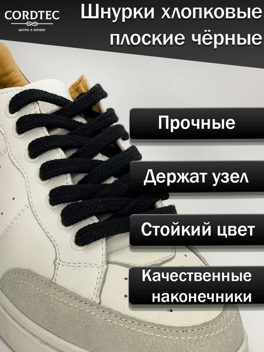 Cordtec Шнурки для коньков черные плоские 240 см, черный, фото 3
