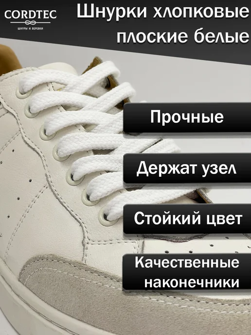 Cordtec Шнурки для коньков черные плоские 240 см, белый, фото 3