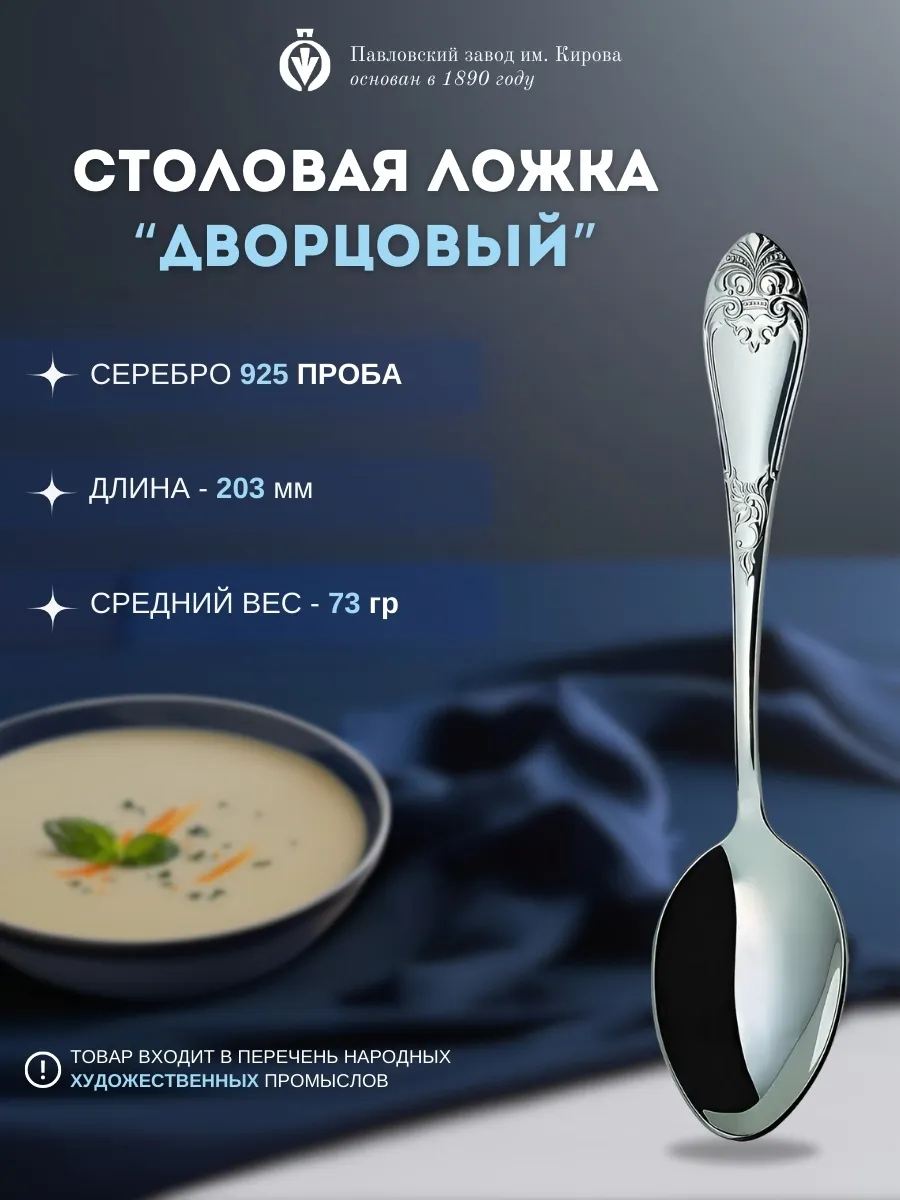 Серебряная столовая ложка " Дворцовый М-17"
