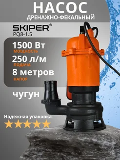 Насос погружной для воды PQ8-1.5 Skiper 303671093 купить за 5 947 ₽ в интернет‑магазине Wildberries
