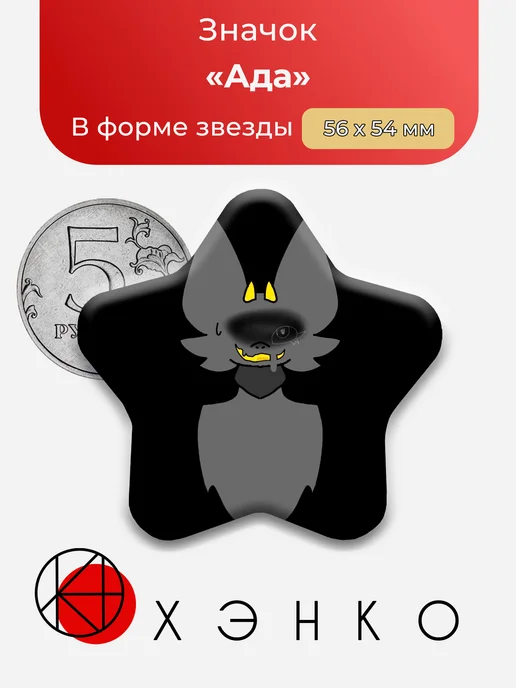 Значок Ада