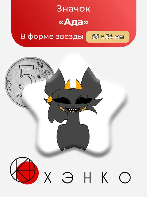 Значок Ада
