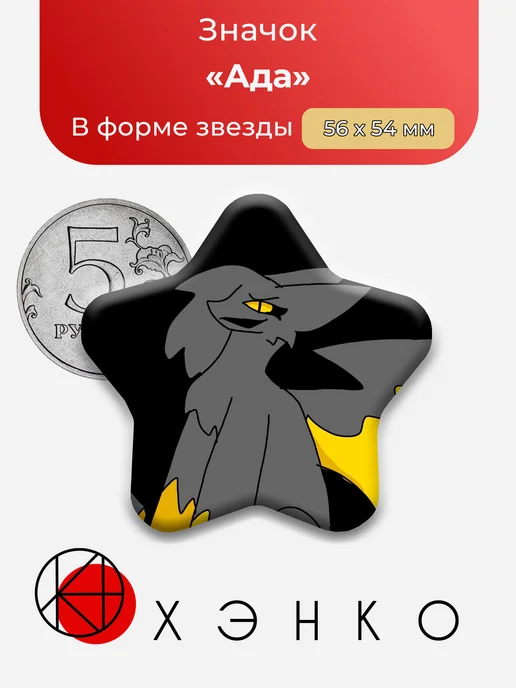 Значок Ада