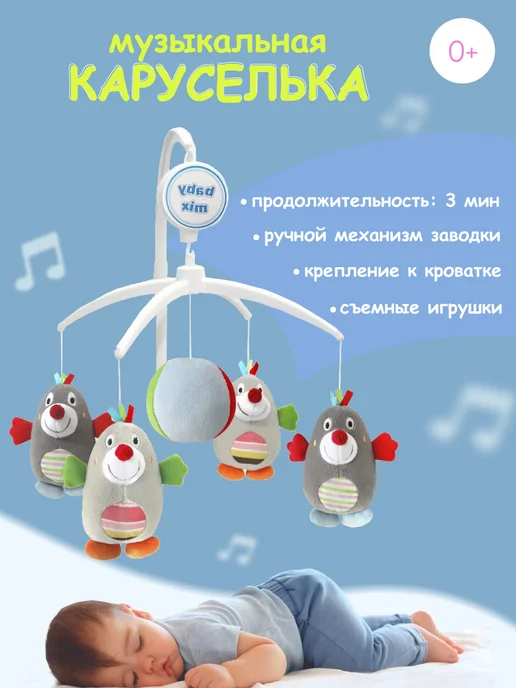 Baby Mix Карусель в кроватку с игрушками Кротики, вариант