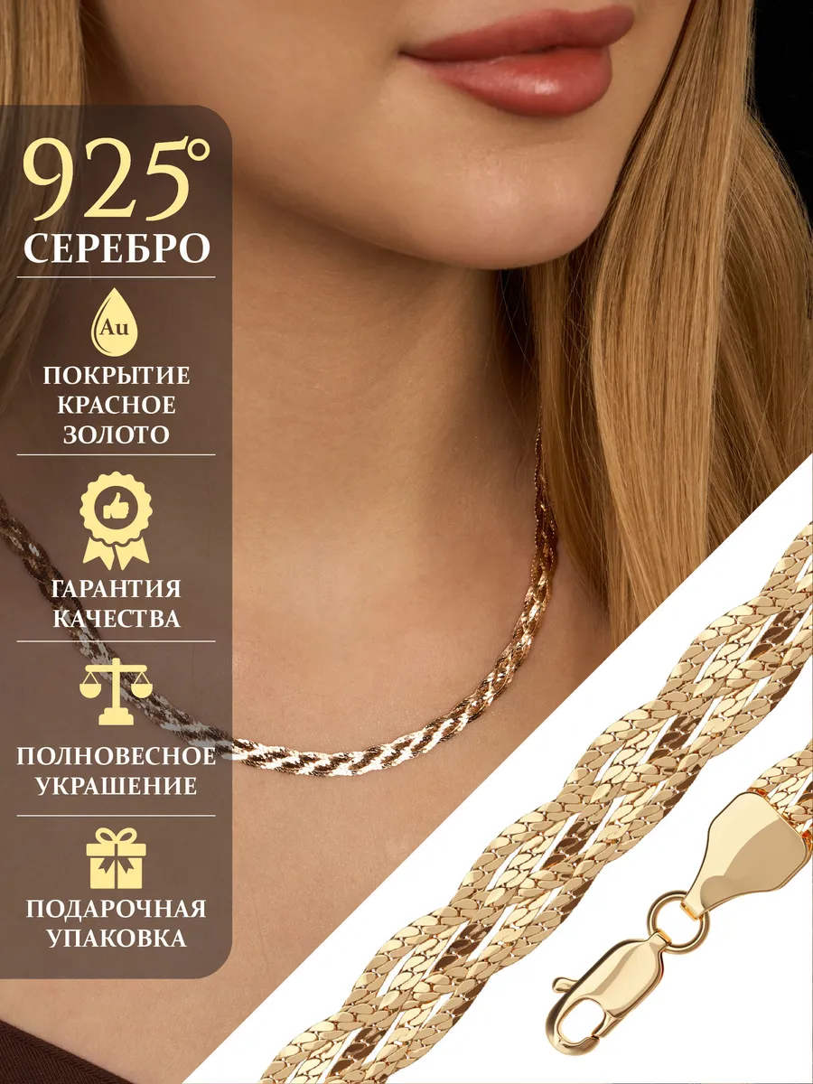Серебряная цепочка плетение Косичка 925 пробы позолота