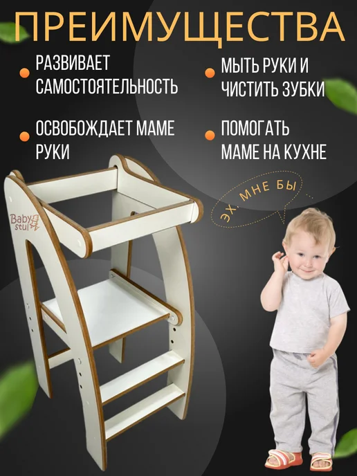 Babystul Башня помощника Монтессори со шторкой, белый, фото 2