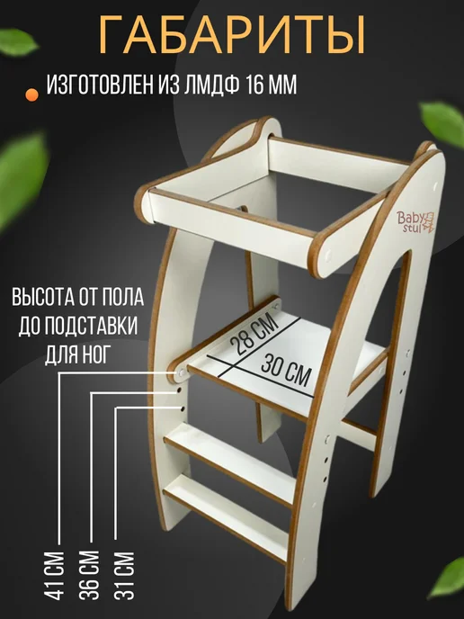 Babystul Башня помощника Монтессори со шторкой, белый, фото 7