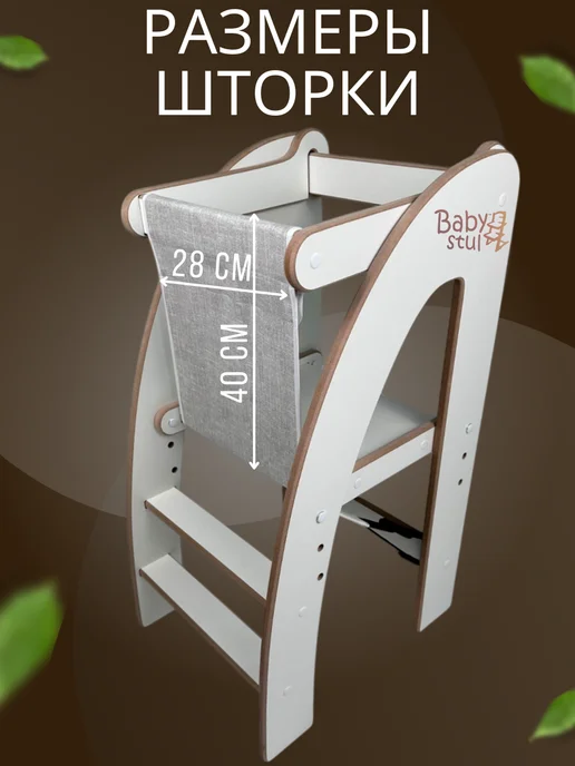 Babystul Башня помощника Монтессори со шторкой, белый, фото 8