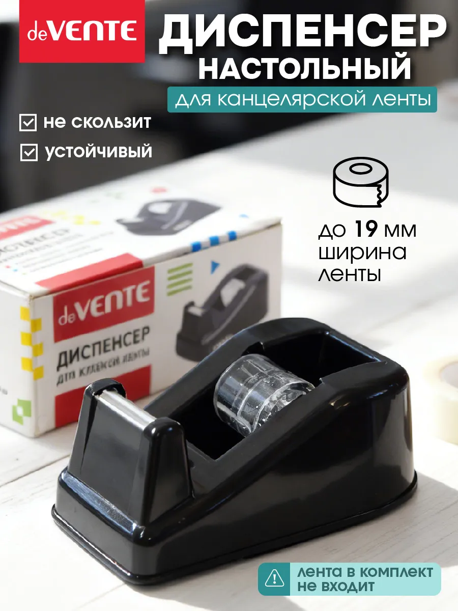 Диспенсер для канцелярской ленты настольный 10,5x6x4,5 см