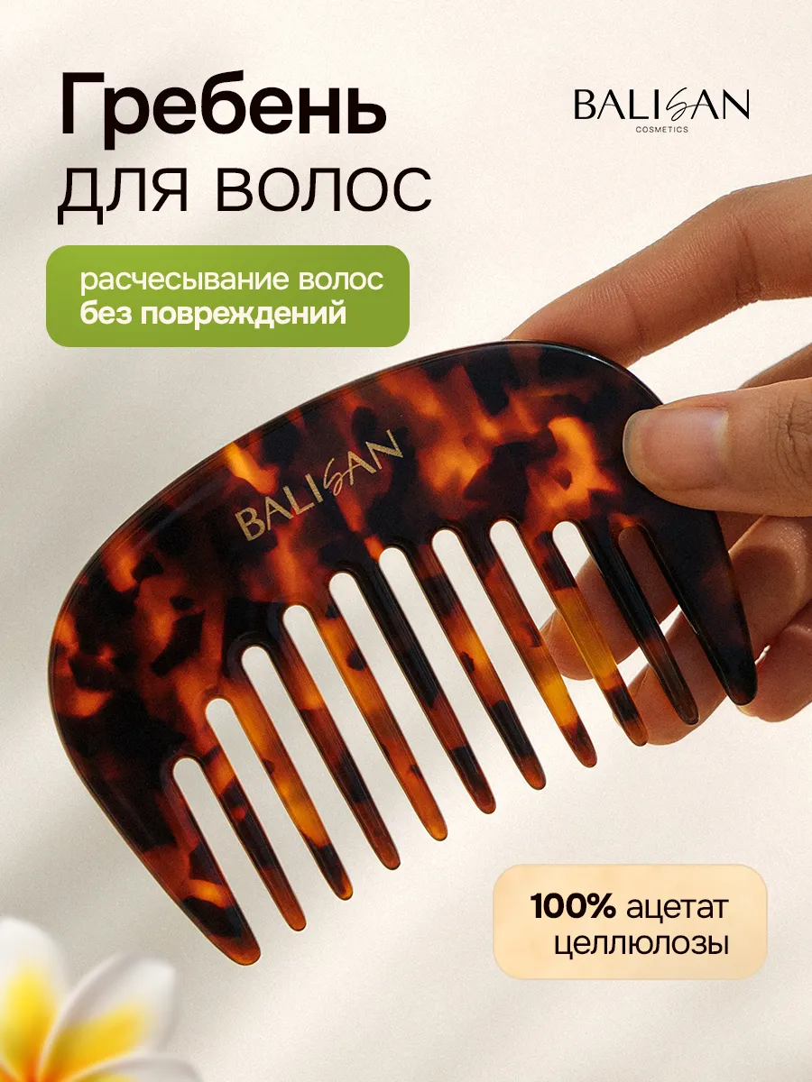 Гребень для волос расческа