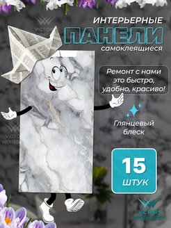 Панели самоклеящиеся влагостойкие для стен в ванную и кухню Victory workshop 303680651 купить за 1 755 ₽ в интернет-магазине Wildberries