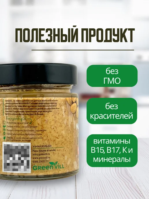 NutVill Урбеч из абрикосовой косточки, 180 г, 180 г, фото 2