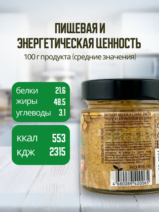 NutVill Урбеч из абрикосовой косточки, 180 г, 180 г, фото 5