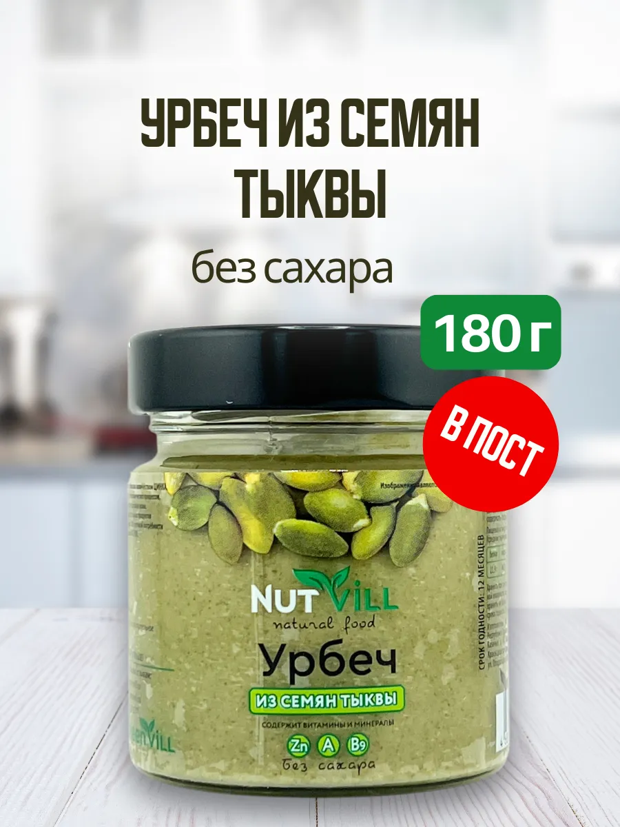 Урбеч из тыквенных семечек, 180 г