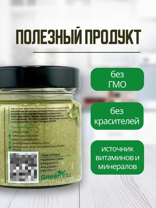 NutVill Урбеч из тыквенных семечек, 180 г, 180 г, фото 2