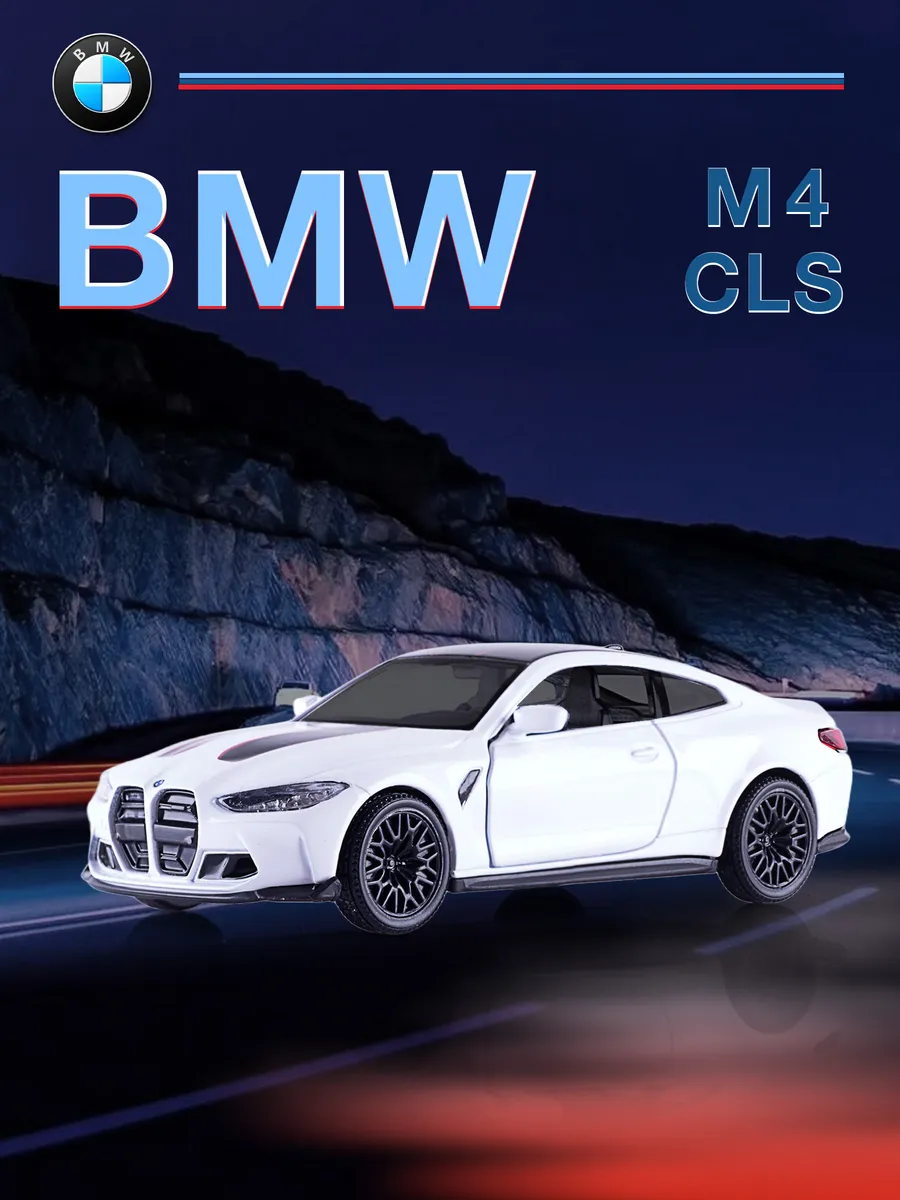 Игрушка детская машинка металлическая модель BMW M4 CSL 2023