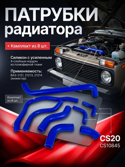 Патрубки Лада Нива 4x4, 4x4